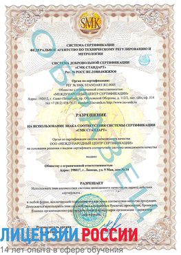 Образец разрешение Дальнегорск Сертификат ISO 9001